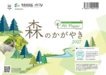 卓上オールペーパー・森のかがやき