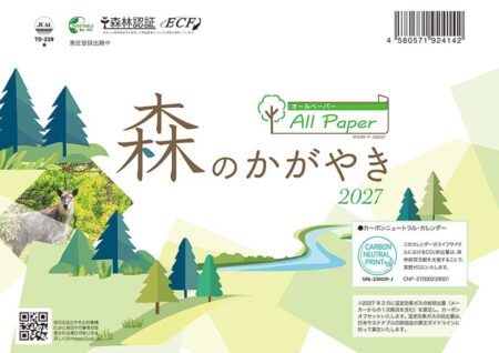 卓上オールペーパー・森のかがやき/表紙画像