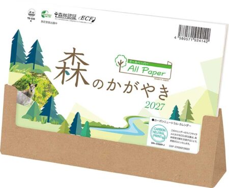 卓上オールペーパー・森のかがやき/表紙