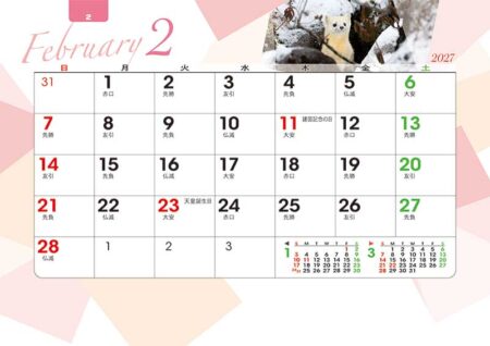 卓上オールペーパー・森のかがやき/2月