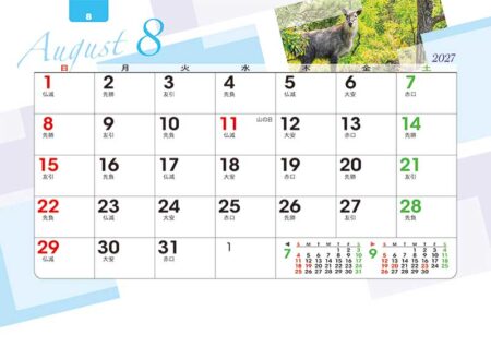 卓上オールペーパー・森のかがやき/8月
