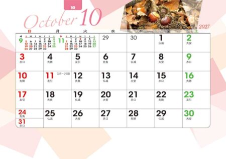 卓上オールペーパー・森のかがやき/10月