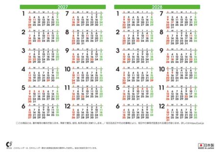 卓上オールペーパー・森のかがやき/年表付き