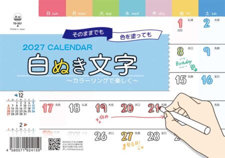 卓上L・白抜き文字〜カラーリングで楽しく〜/表紙画像