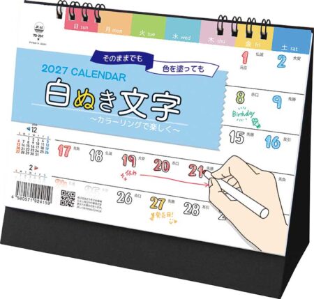 卓上L・白抜き文字〜カラーリングで楽しく〜/表紙