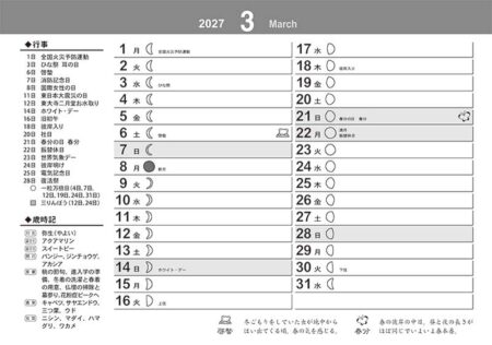 卓上L・白抜き文字〜カラーリングで楽しく〜/3月裏面