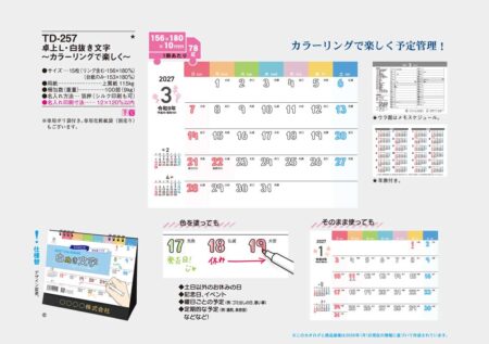 卓上L・白抜き文字〜カラーリングで楽しく〜/カタログ