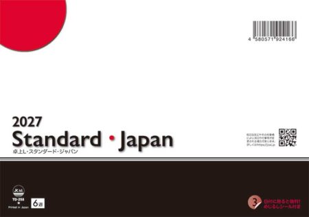 卓上L・スタンダード・ジャパン(シール付)/表紙画像