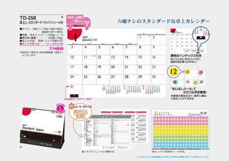 卓上L・スタンダード・ジャパン(シール付)/カタログ