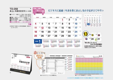 卓上L・年表付き文字（シール付）-8