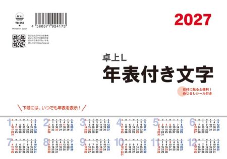 卓上L・年表付き文字（シール付）/表紙画像