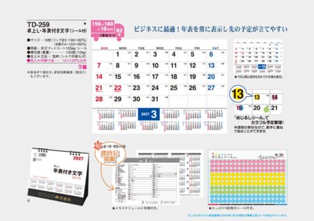 卓上L・年表付き文字（シール付）/カタログ