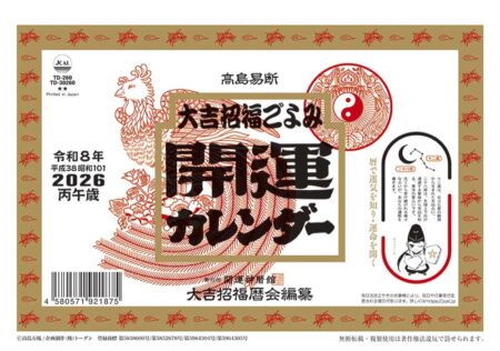 卓上Ｌ・大吉招福ごよみ・開運-1