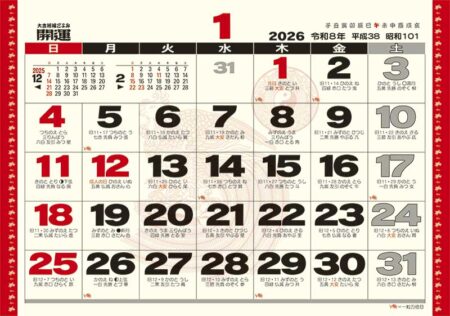 卓上Ｌ・大吉招福ごよみ・開運-3