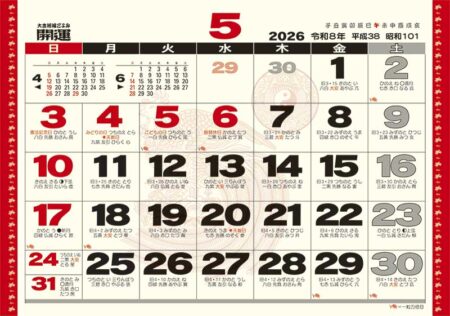 卓上Ｌ・大吉招福ごよみ・開運-4