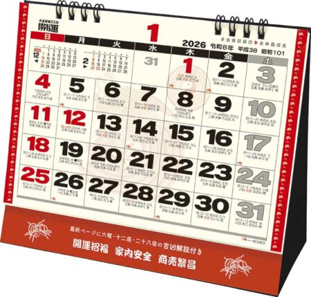 卓上Ｌ・大吉招福ごよみ・開運-7