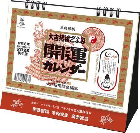 卓上Ｌ・大吉招福ごよみ・開運-8