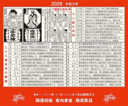 卓上Ｌ・大吉招福ごよみ・開運-12
