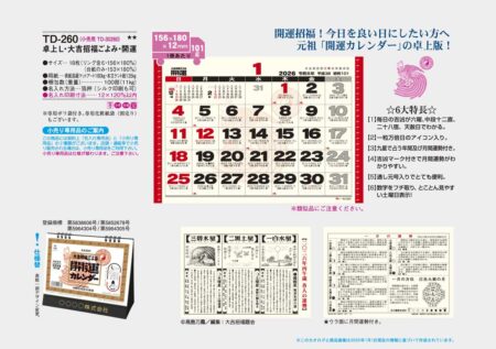 卓上Ｌ・大吉招福ごよみ・開運-13