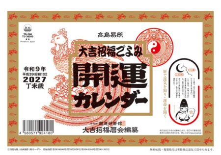 卓上L・大吉招福ごよみ・開運/表紙画像