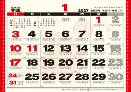 卓上L・大吉招福ごよみ・開運/1月