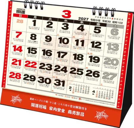 卓上L・大吉招福ごよみ・開運/小売り用