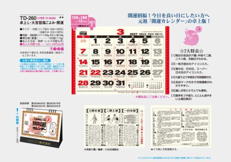 卓上L・大吉招福ごよみ・開運/カタログ