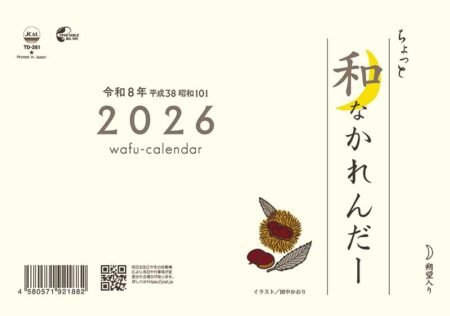 卓上L・ちょっと和なかれんだー-1