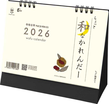 卓上L・ちょっと和なかれんだー-2