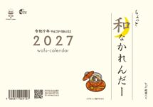 卓上L・ちょっと和なかれんだー