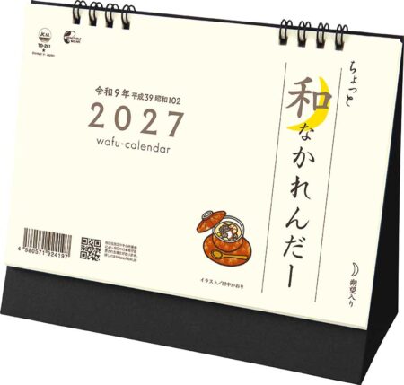 卓上L・ちょっと和なかれんだー/表紙
