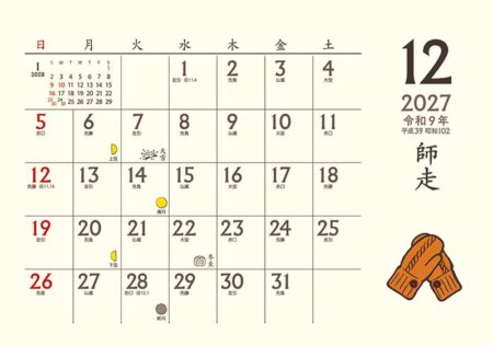 卓上L・ちょっと和なかれんだー/12月