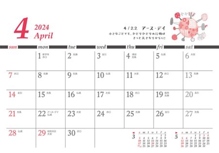 卓上L・ちょっと洋風カレンダー/4月