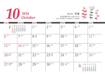 卓上L・ちょっと洋風カレンダー/10月