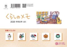 卓上L・くらしのメモ（シール付）
