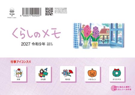 卓上L・くらしのメモ(シール付)/表紙画像