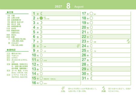 卓上L・くらしのメモ(シール付)/8月裏面