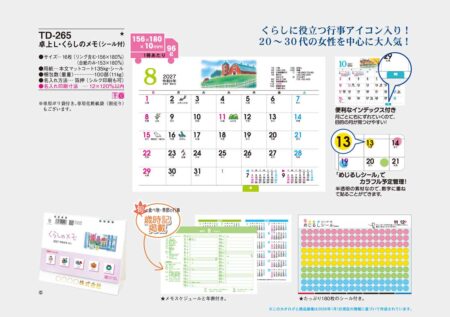 卓上L・くらしのメモ(シール付)/カタログ