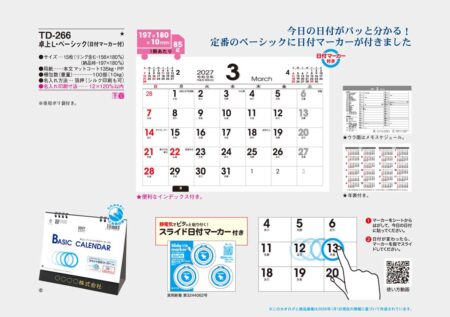 卓上L・ベーシック(日付マーカー付)/カタログ