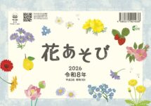 卓上L・花あそび