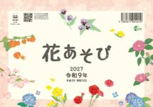 卓上L・花あそび