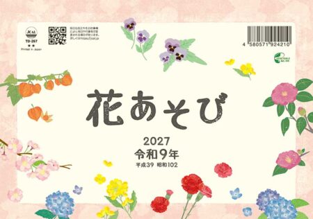 卓上L・花あそび/表紙画像