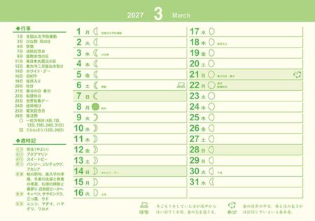 卓上L・花あそび/3月裏面