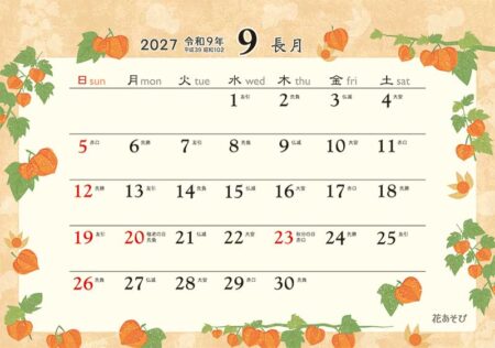 卓上L・花あそび/9月