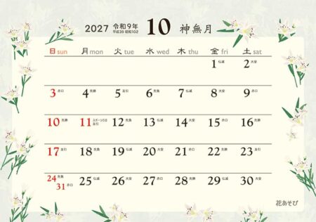 卓上L・花あそび/10月