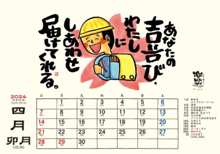 卓上L・楽笑 〜笑顔になれる書画ごよみ〜/4月