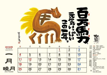 卓上L・楽笑 〜笑顔になれる書画ごよみ〜-3
