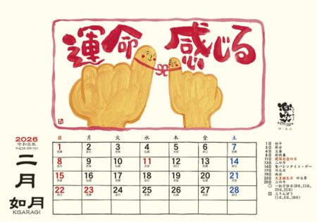 卓上L・楽笑 〜笑顔になれる書画ごよみ〜-5