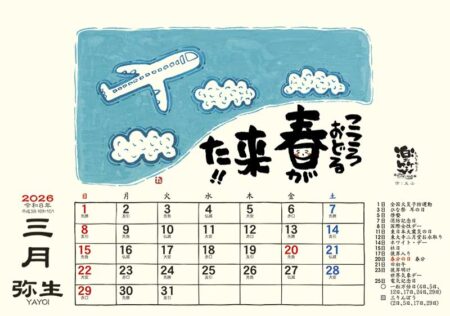 卓上L・楽笑 〜笑顔になれる書画ごよみ〜-7