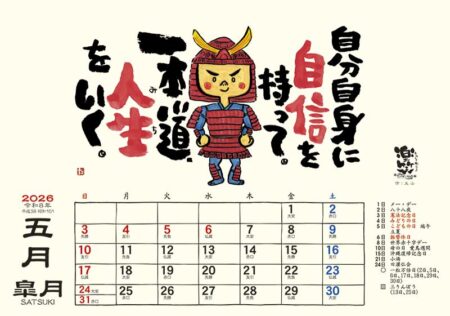 卓上L・楽笑 〜笑顔になれる書画ごよみ〜-11